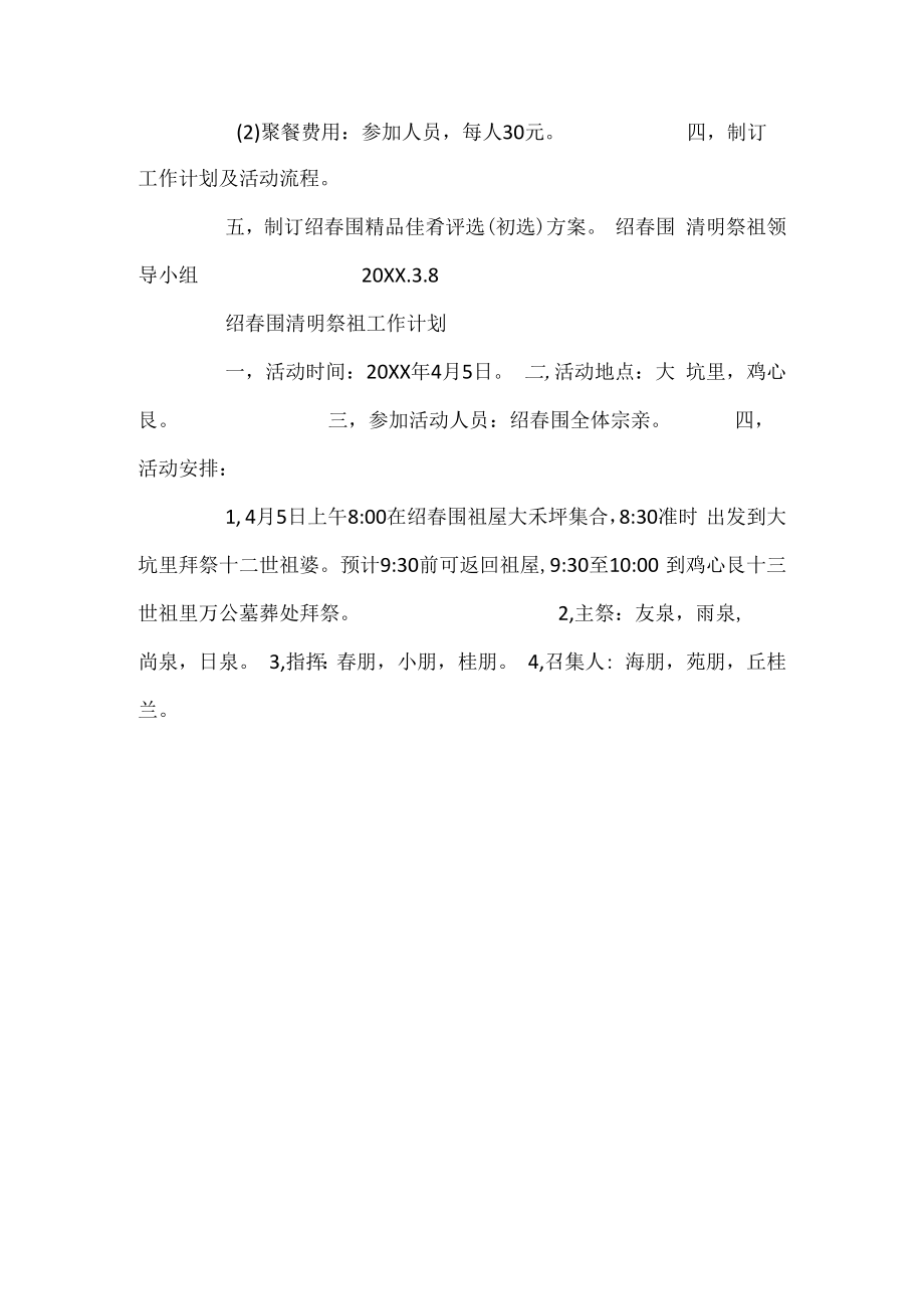 绍春围清明祭祖工作计划.docx_第3页