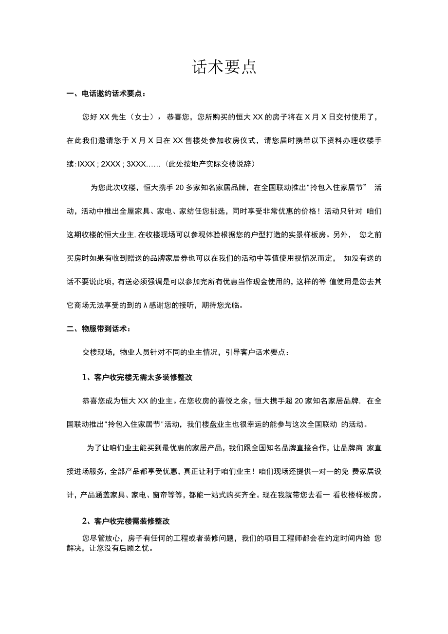 邀约及注册话术要点.docx_第1页