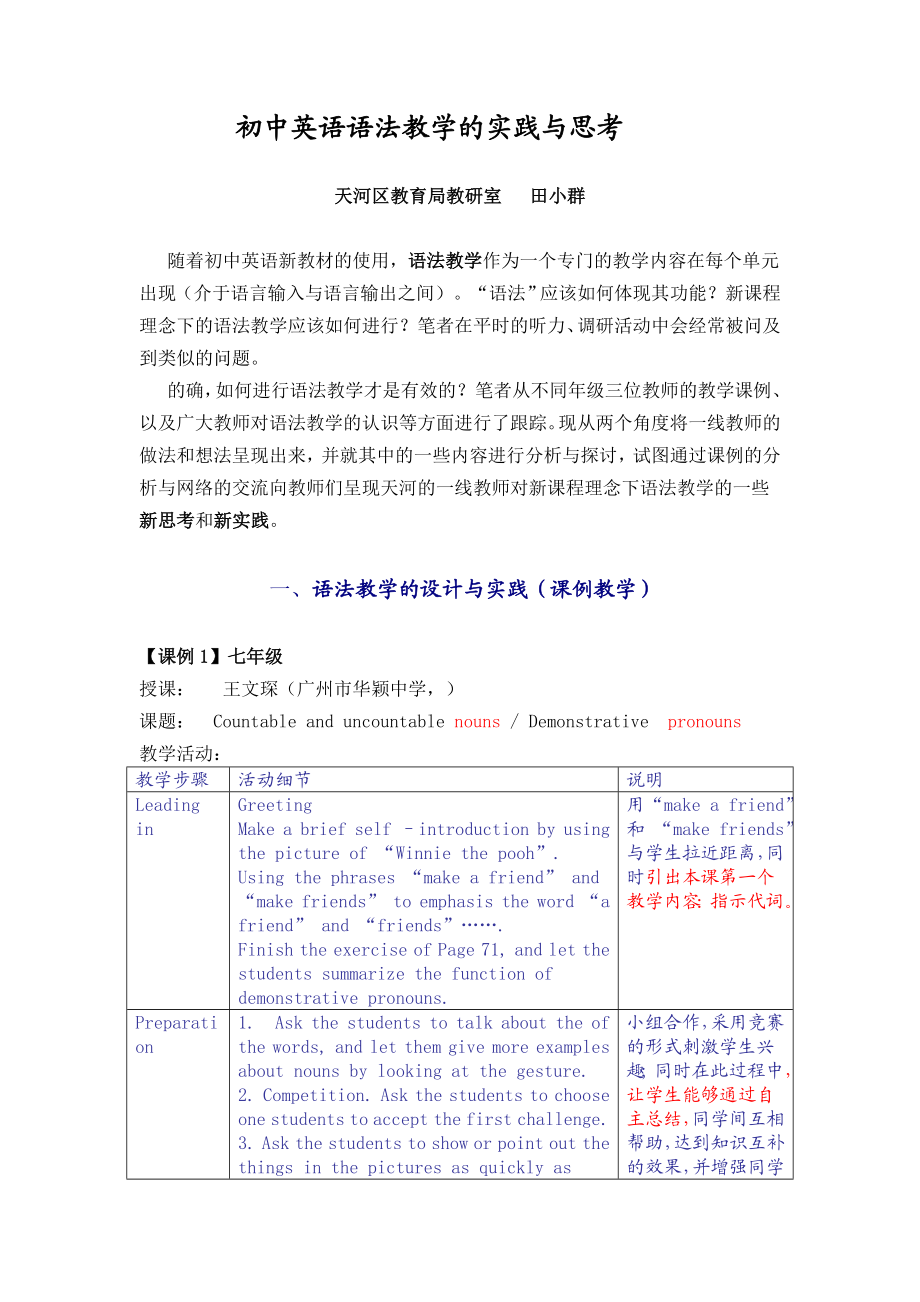 初中英语语法教学的实践与思考.doc_第1页