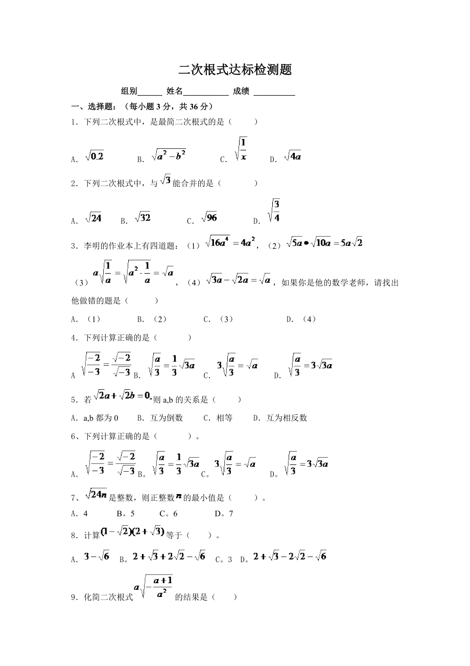 二次根式达标检测题.doc_第1页