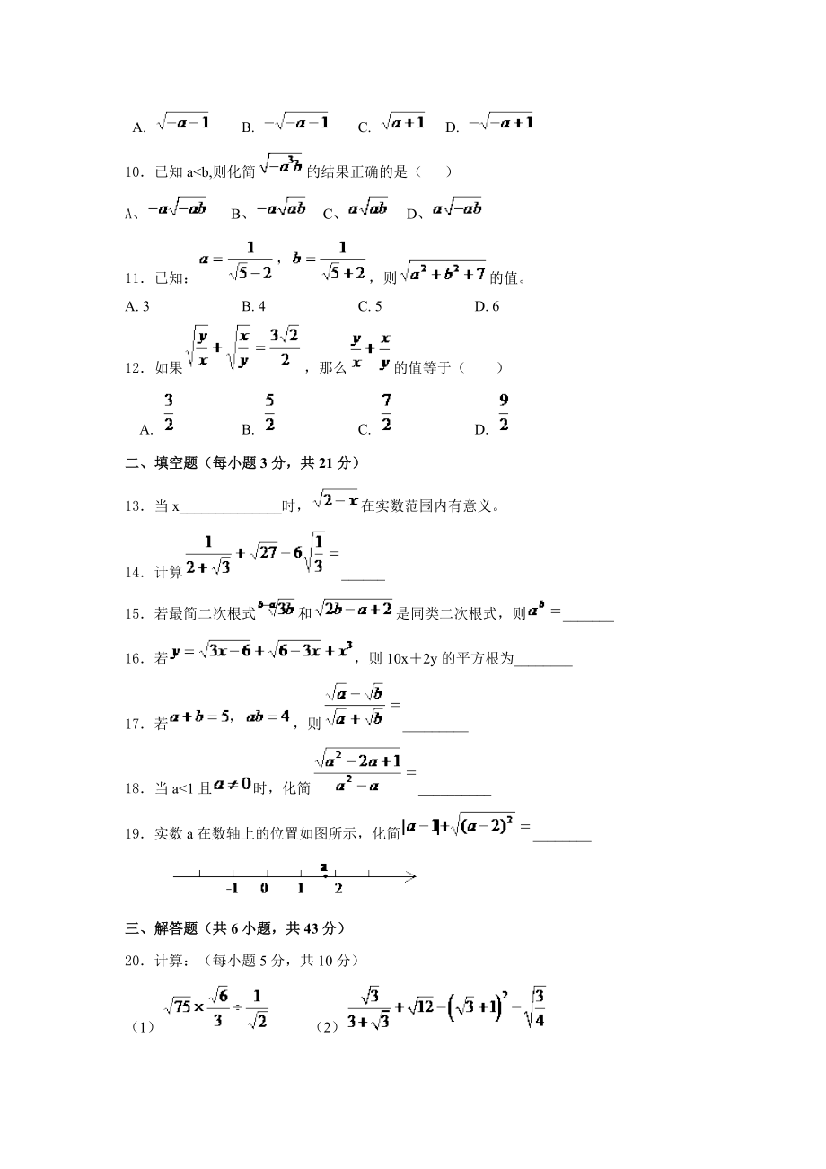 二次根式达标检测题.doc_第2页