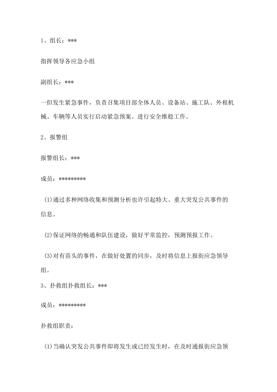 维护社会稳定安全应急处置预案.docx_第2页