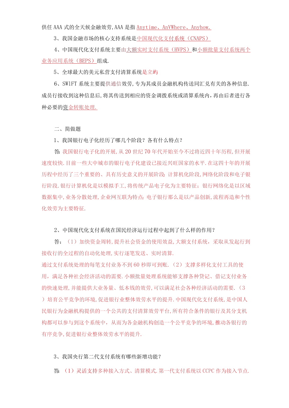 电子支付与电子银行习题答案.docx_第3页