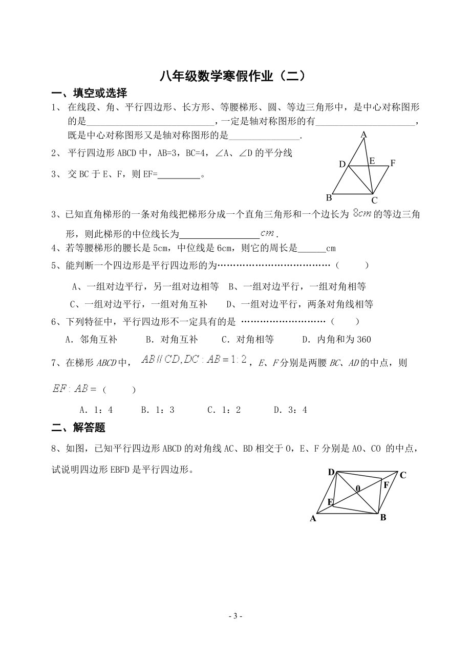 八年级数学寒假作业(一).doc_第3页