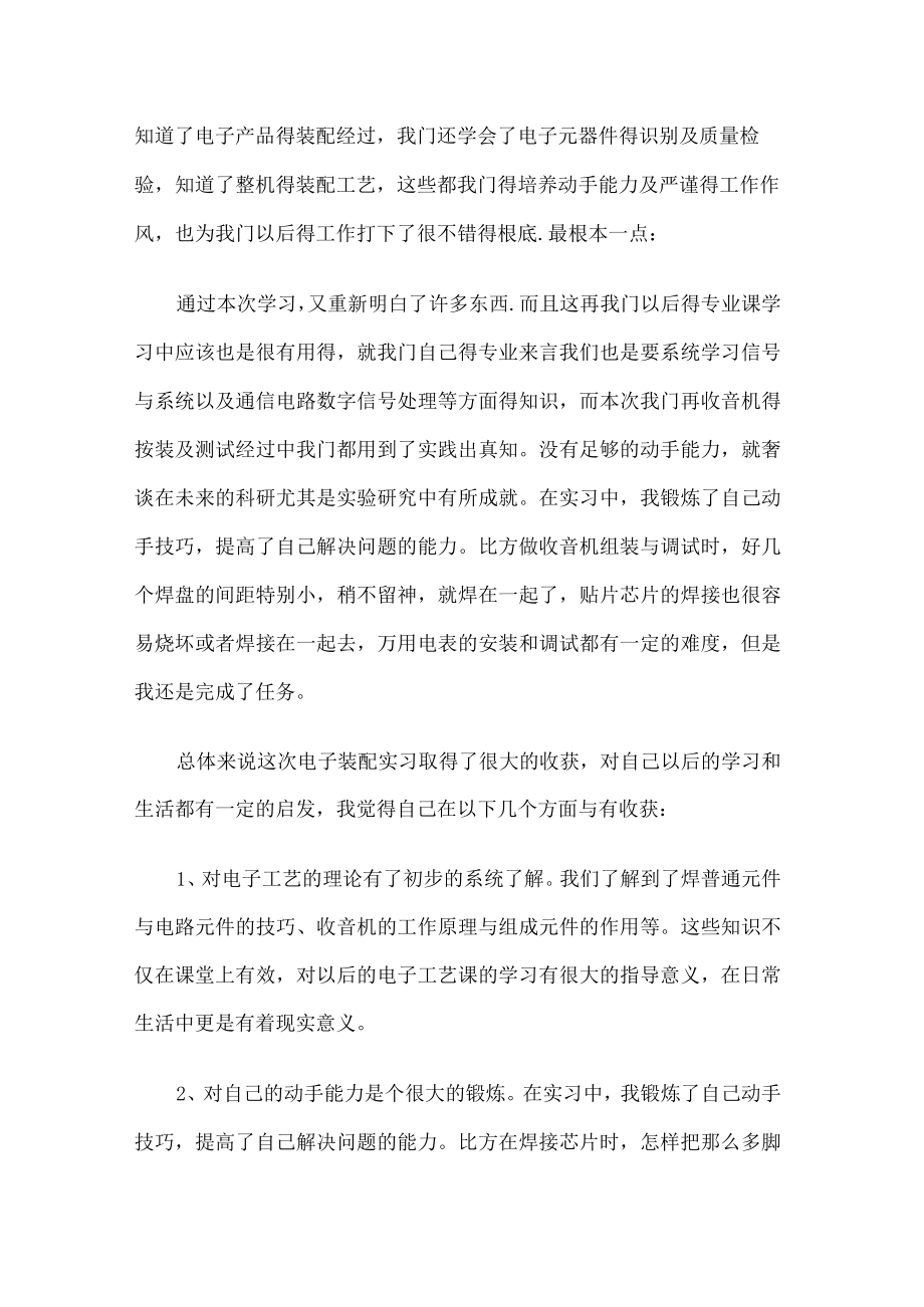 电子安装实习报告.docx_第3页