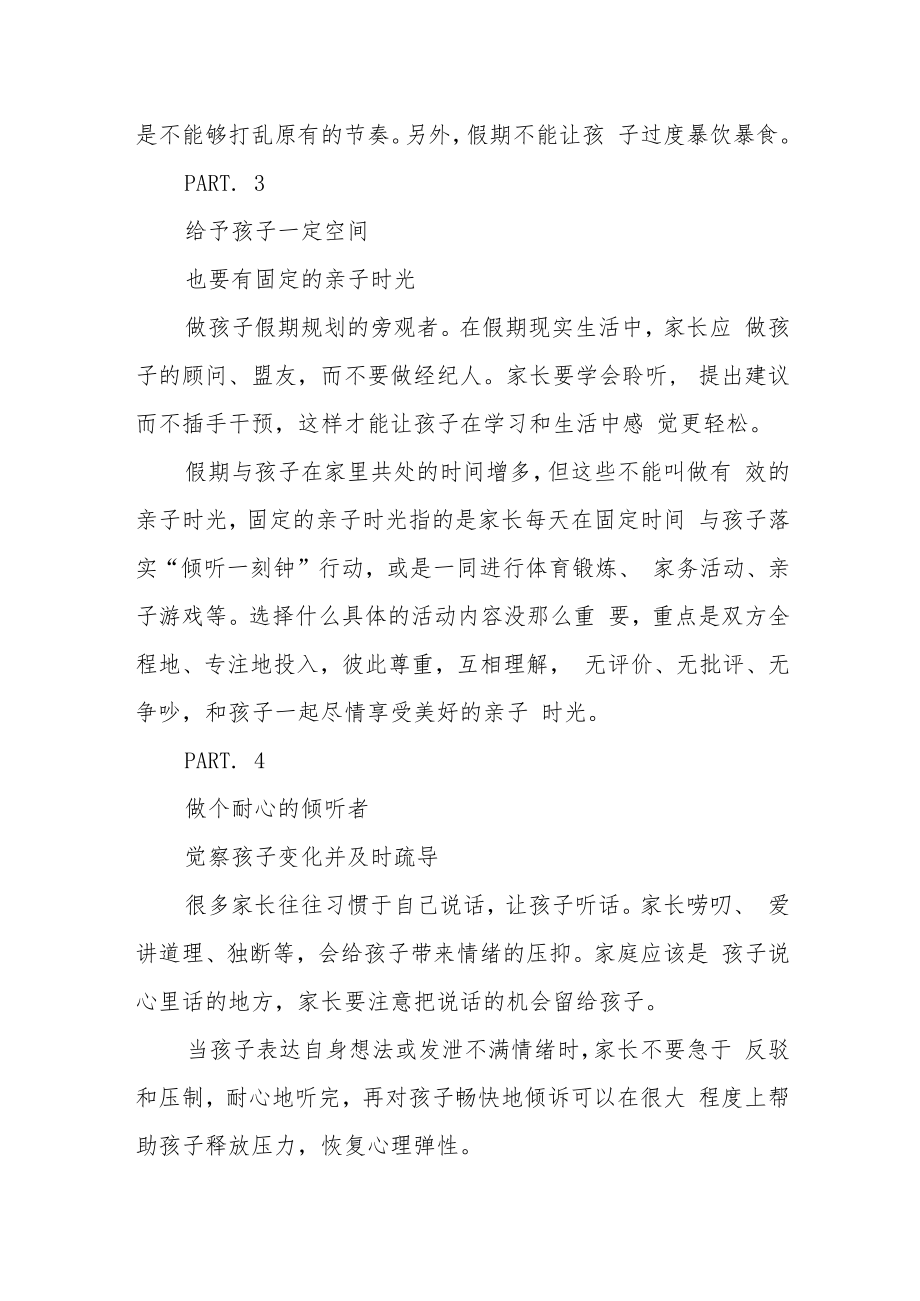 实验中学2023年暑期心理健康告家长书.docx_第2页