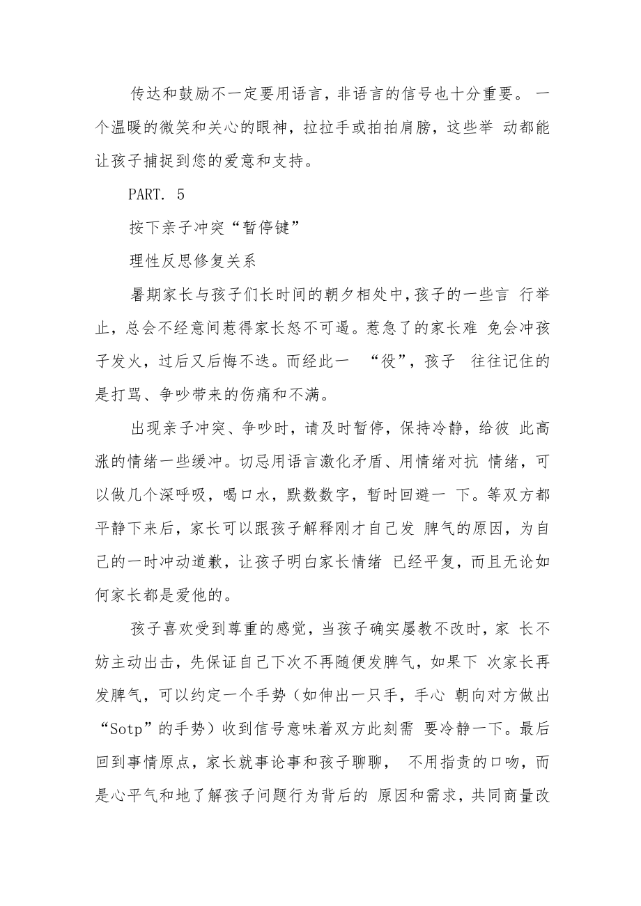 实验中学2023年暑期心理健康告家长书.docx_第3页