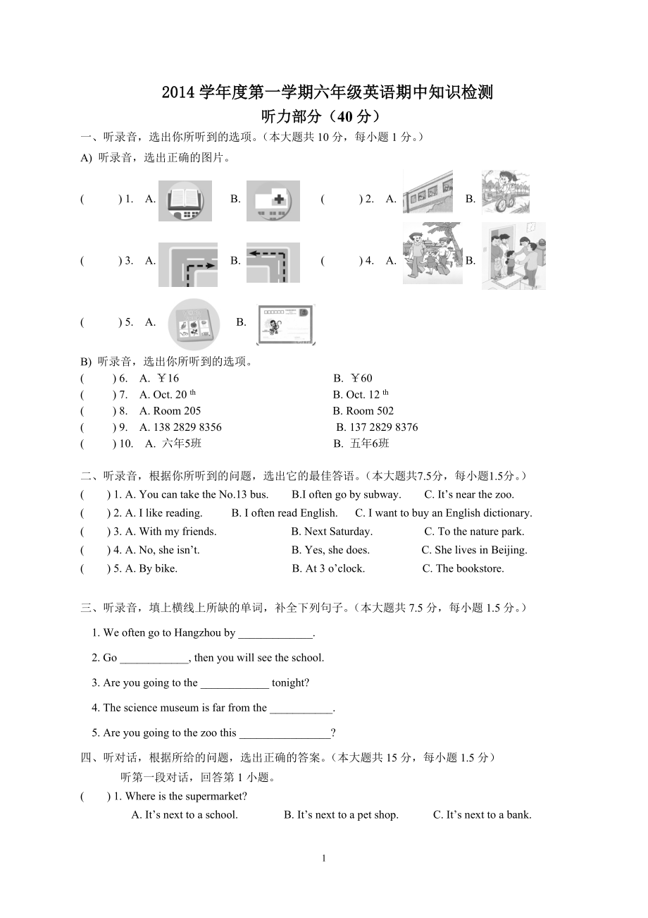 2014学年度第一学期六年级英语期中知识检测.doc_第1页