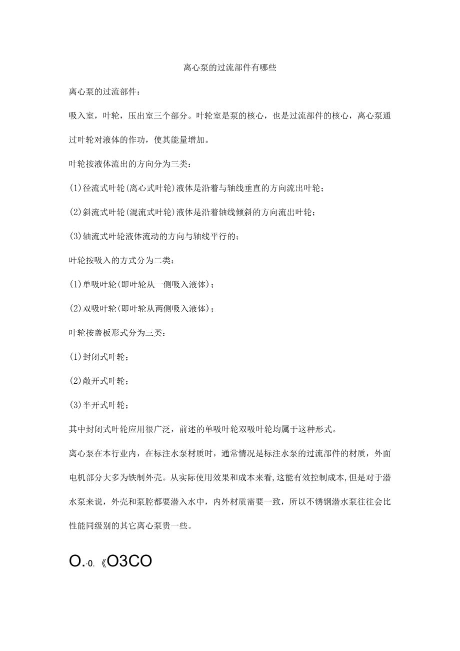 离心泵的过流部件有哪些.docx_第1页