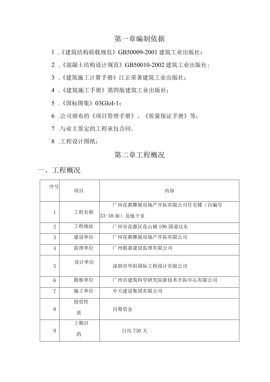 砼工程施工方案001.docx_第2页