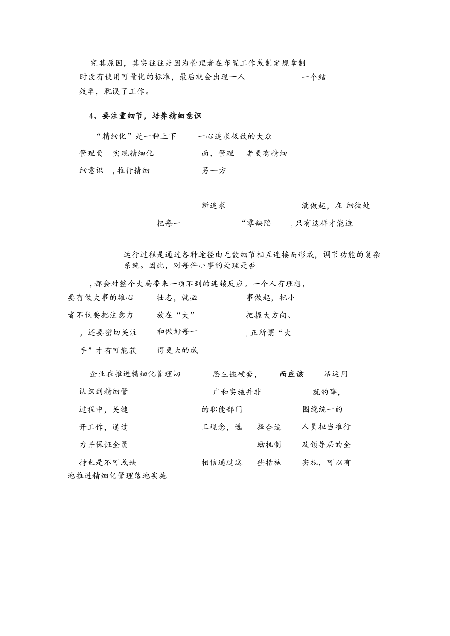 企业精细化管理的认识.docx_第2页