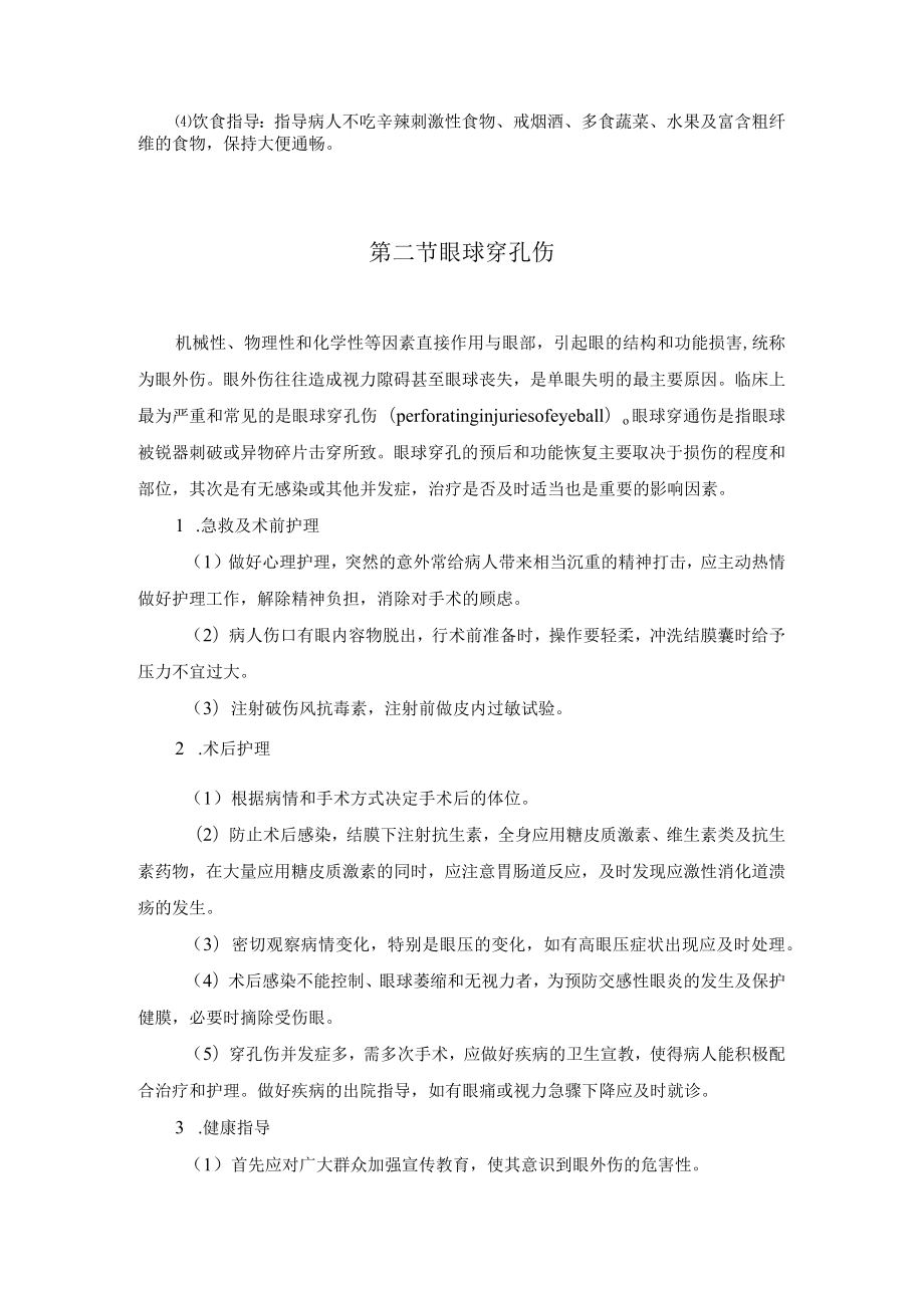 眼科常见急危重症护理常规.docx_第2页