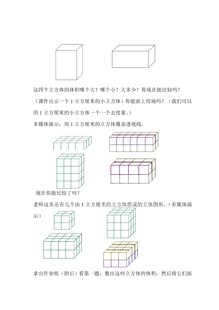 长方体和正方体的认识.doc_第2页