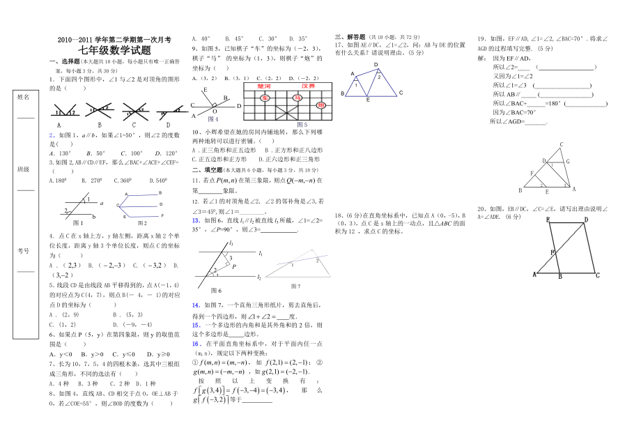 七年级数学第一次月考卷MicrosoftWord文档.doc_第1页