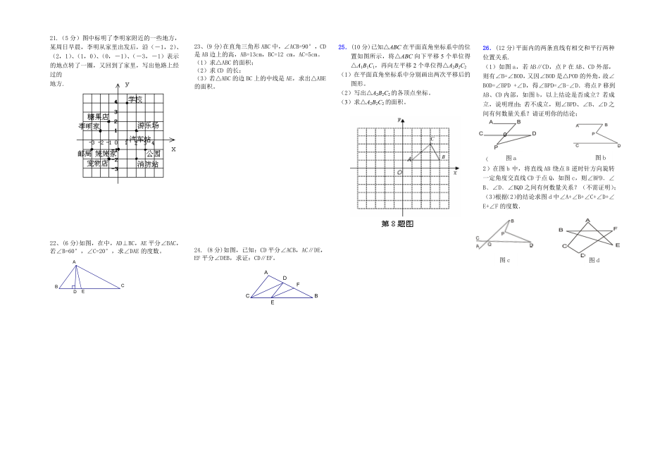 七年级数学第一次月考卷MicrosoftWord文档.doc_第2页