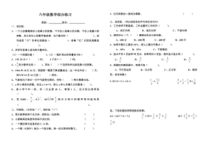 2014六年级数学综合练习.doc