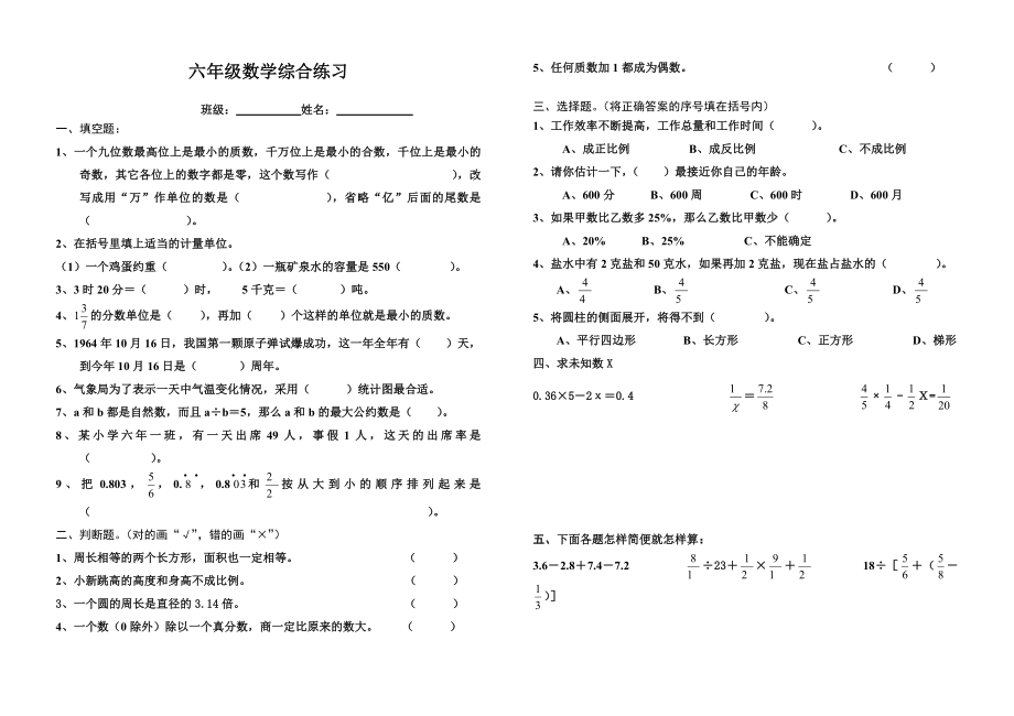 2014六年级数学综合练习.doc_第1页