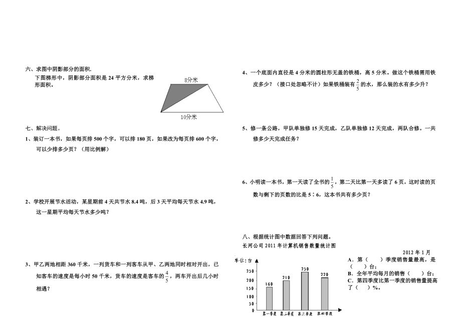 2014六年级数学综合练习.doc_第2页