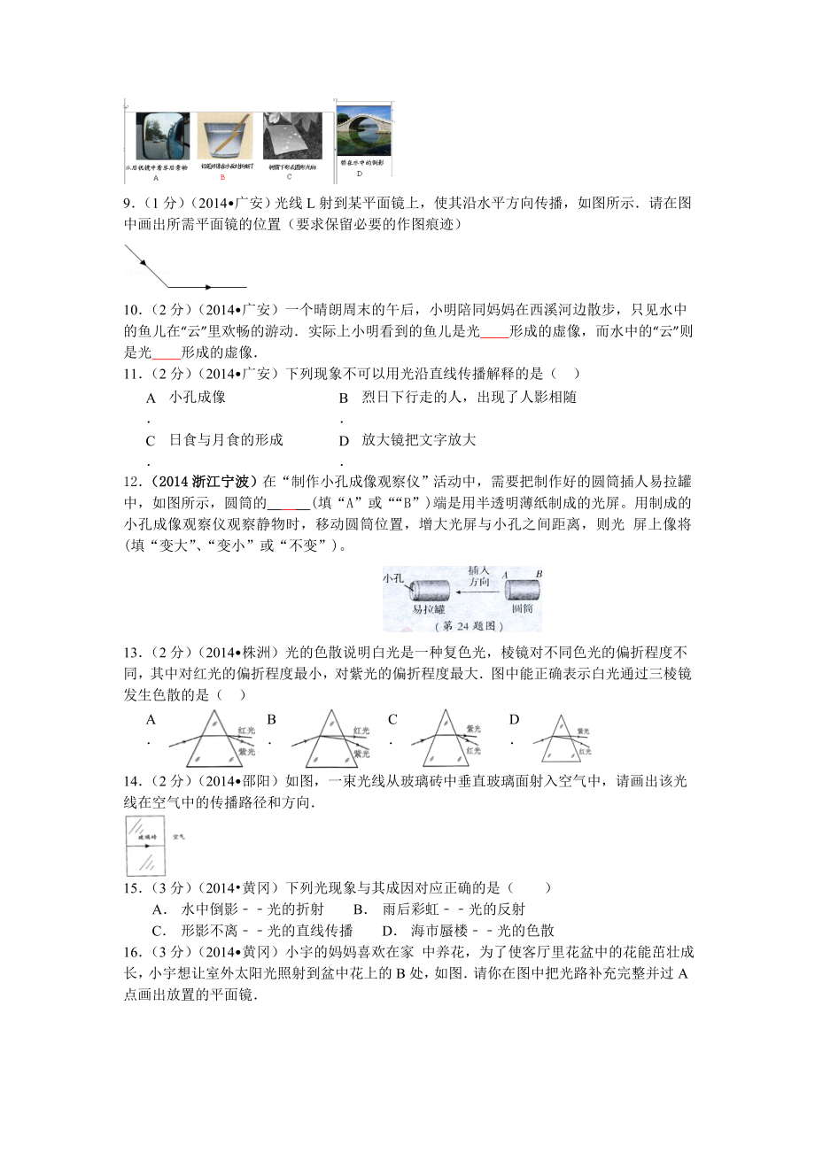 125物理周末家庭作业-打印.doc_第2页