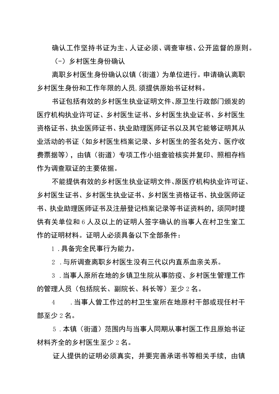 简阳市离职乡村医生身份和工作年限确认工作方案.docx_第2页