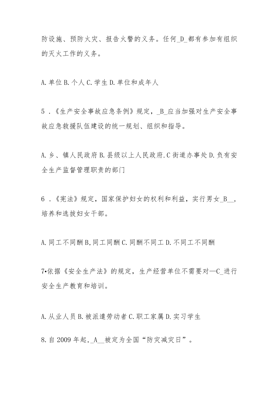 2023年第四届应急管理普法知识竞赛题库及答案（共200题）.docx_第2页