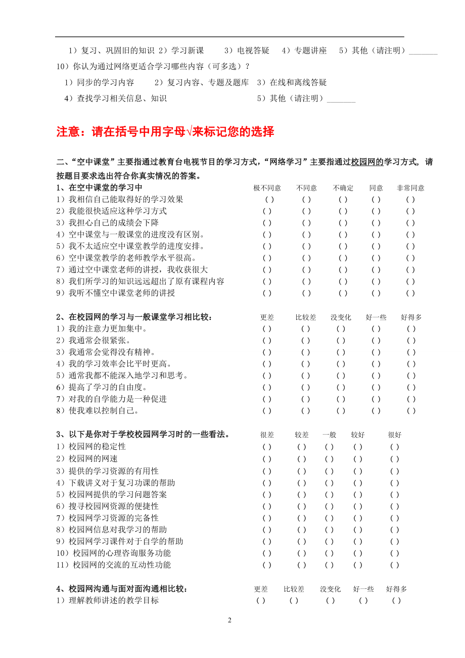 中学生在家学习调查问卷.doc_第2页