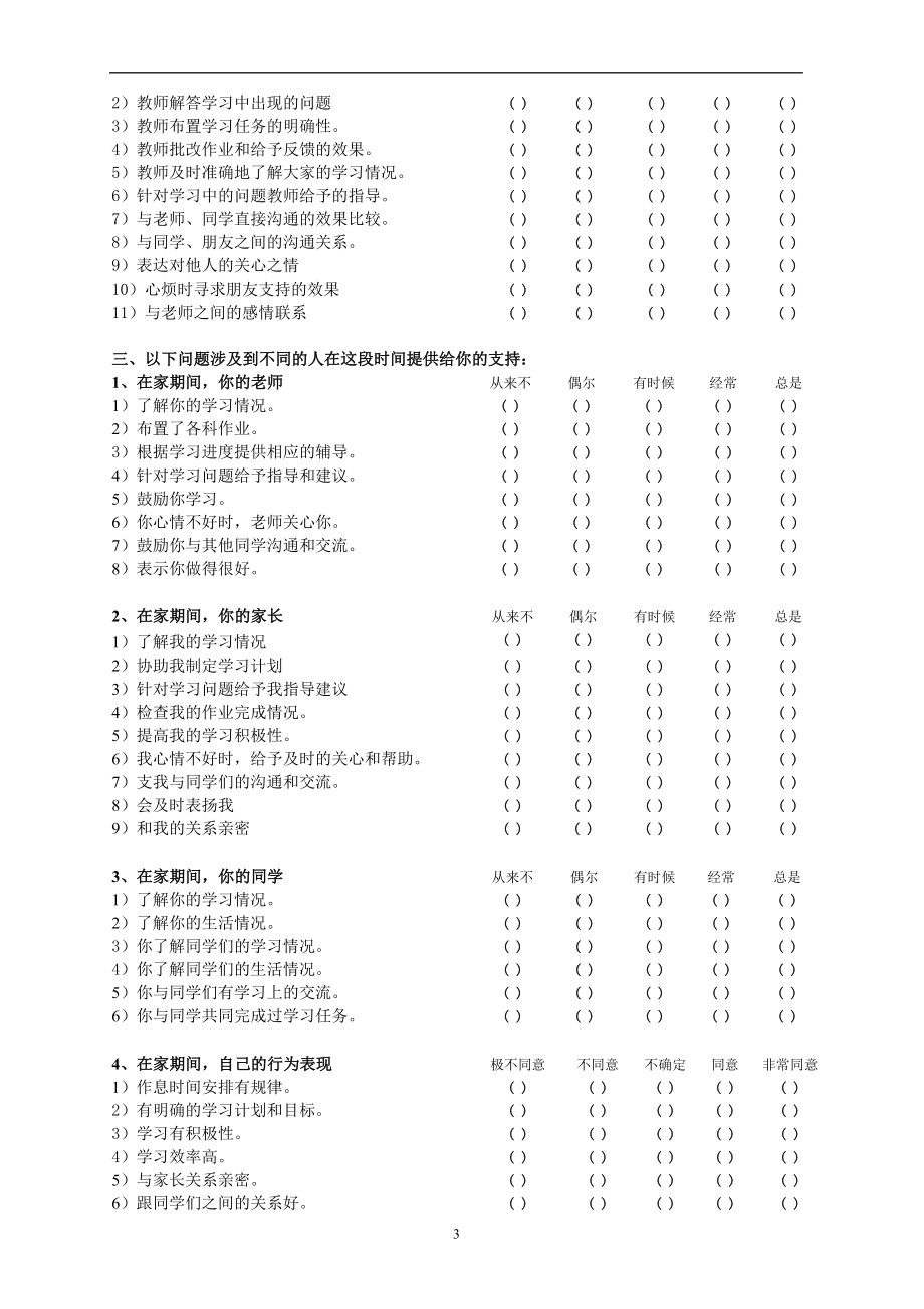 中学生在家学习调查问卷.doc_第3页