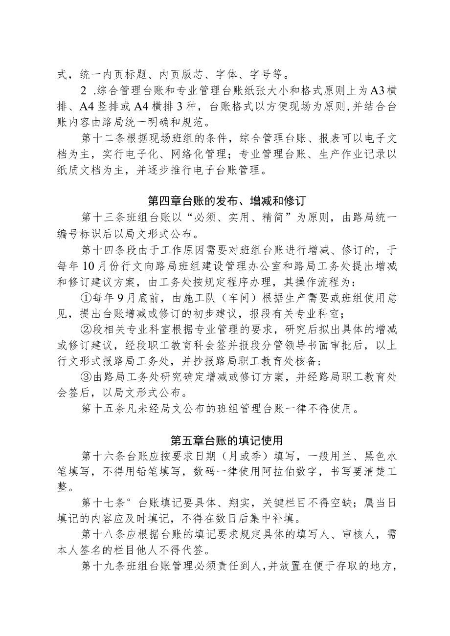 班组台账使用管理细则.docx_第3页