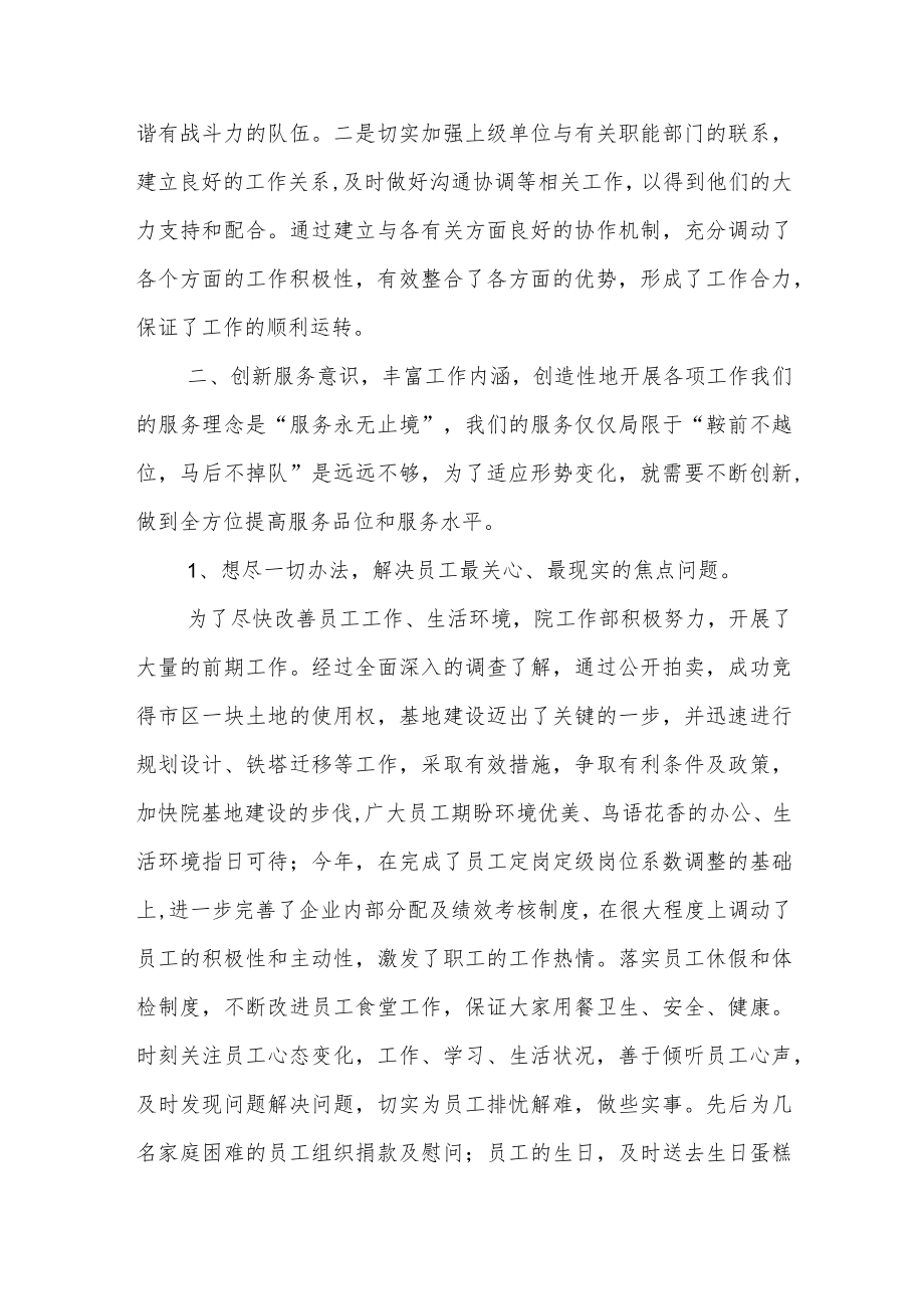 办公室主任座谈会交流发言提纲.docx_第3页