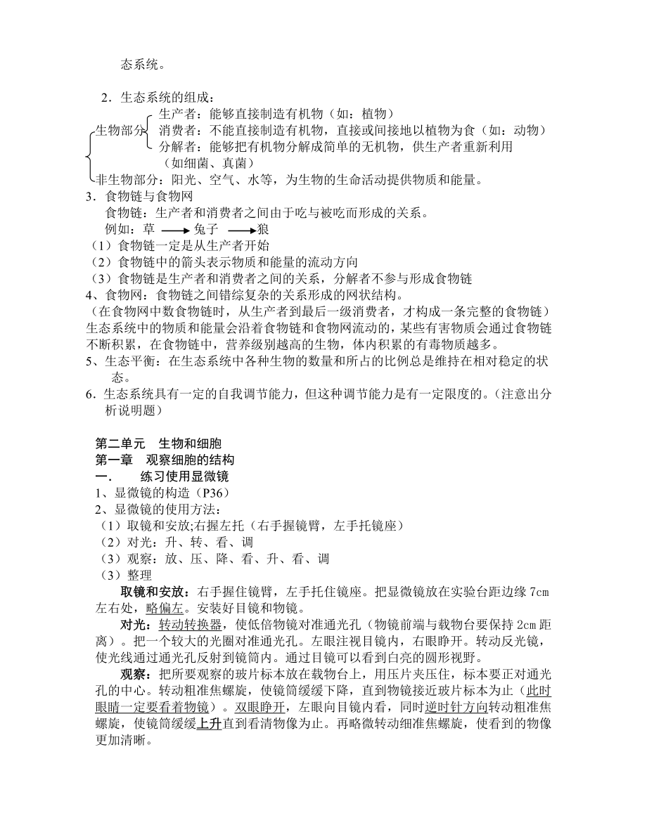 【精心制作】【最新】初中生物复习提纲(共四册).doc_第2页