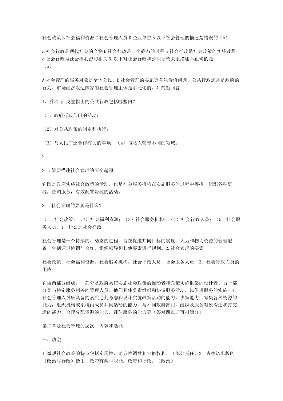 社会行政题库.docx_第3页