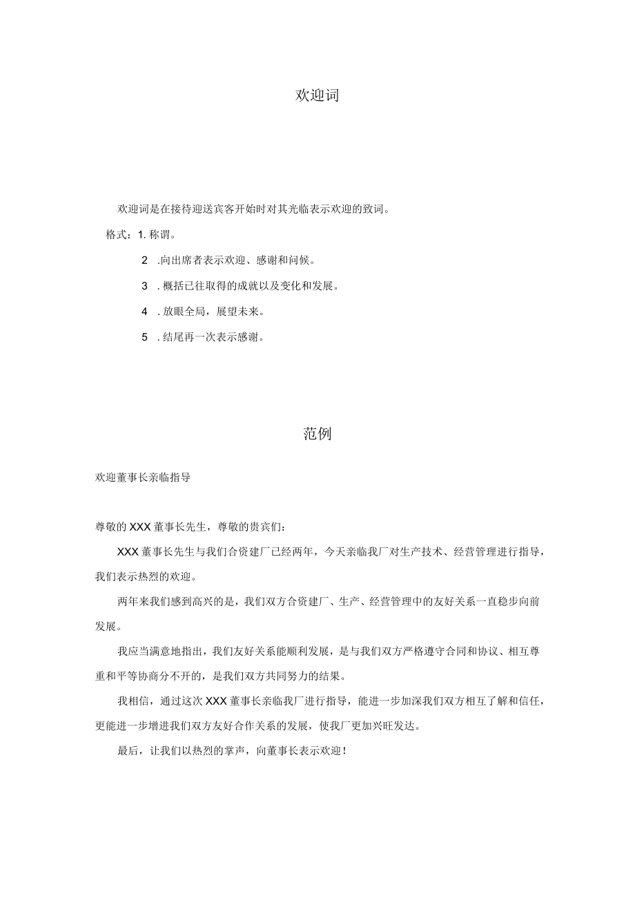 礼仪公文模板范例11欢迎词（精简版）.docx_第1页