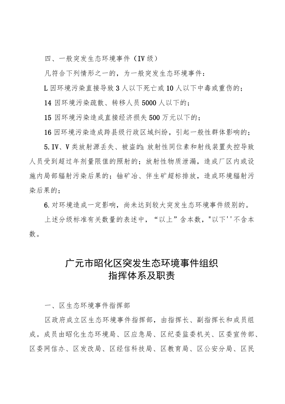 突发生态环境事件分级标准.docx_第3页