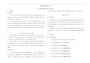 纵一路道路照明施工图设计说明.docx