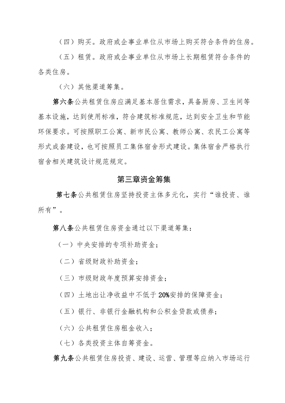 白城市市区公共租赁住房保障实施细则（征求意见稿）.docx_第3页