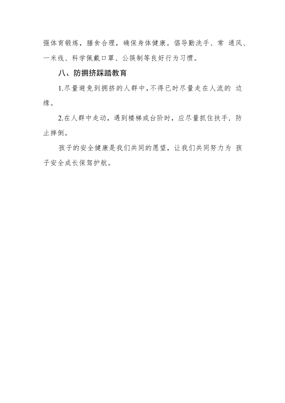 小学全民安全教育日致家长的一封信.docx_第3页