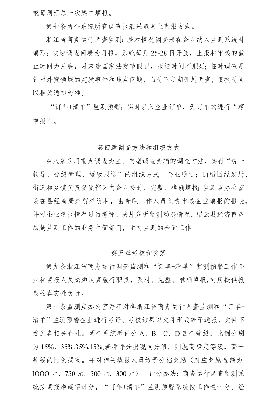 缙云县经济商务局外经贸系统监测工作制度.docx_第2页