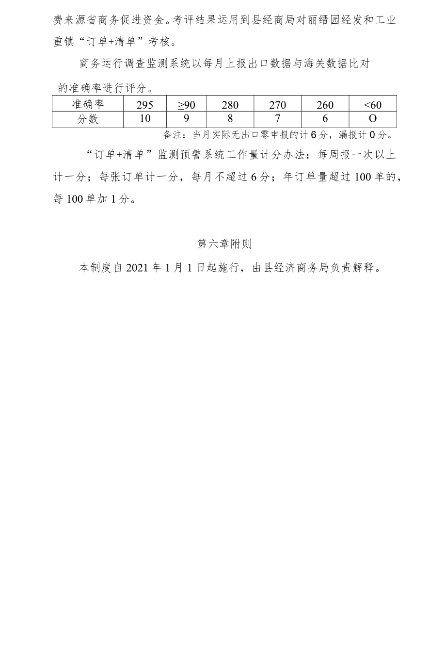 缙云县经济商务局外经贸系统监测工作制度.docx_第3页