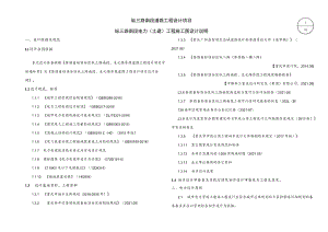 纵三路南段电力（土建）工程施工图设计说明.docx