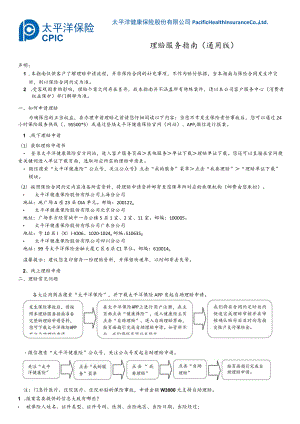 理赔服务指南通用版.docx