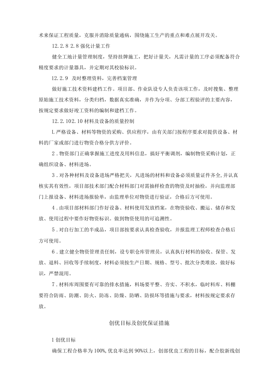 管道工程质量目标及质量保证措施.docx_第3页