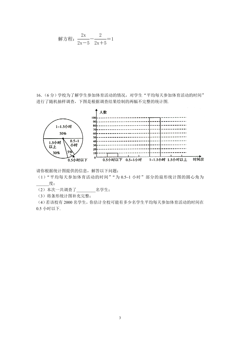 中考数学模拟题.doc_第3页