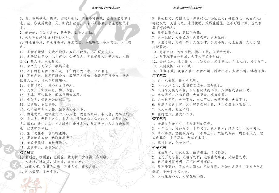 复件新集初中校本课程——经典诵读123.docx_第2页