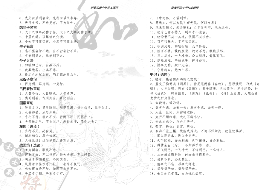 复件新集初中校本课程——经典诵读123.docx_第3页