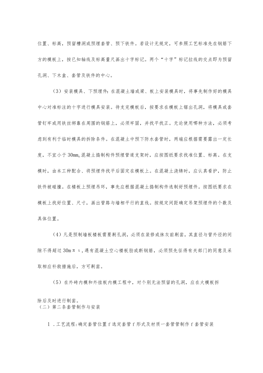 给排水工程 .docx_第2页