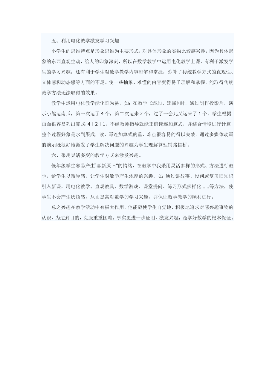 如何激发低年级学生的学习数学的兴趣.doc_第3页