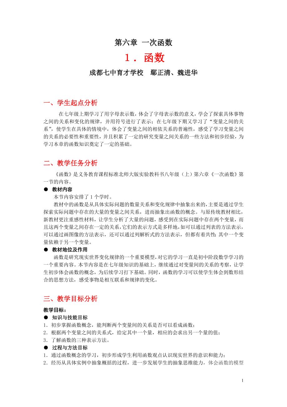 函数教学设计.doc_第1页