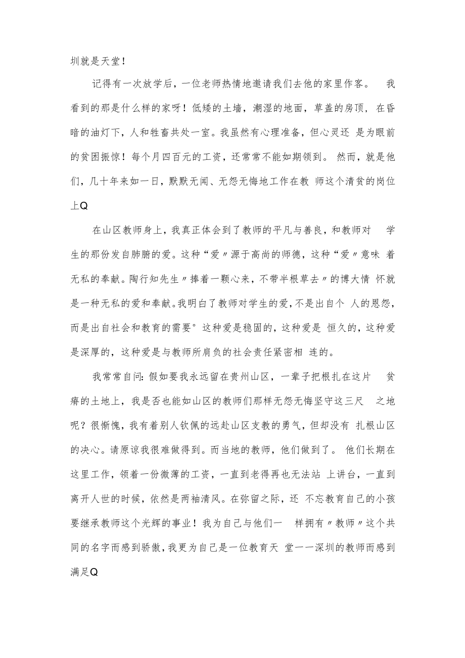 用爱铸就生命的辉煌的师德演讲稿.docx_第2页