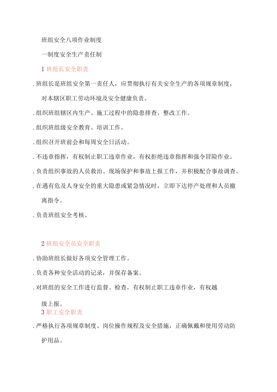 班组安全八项作业制度.docx_第1页