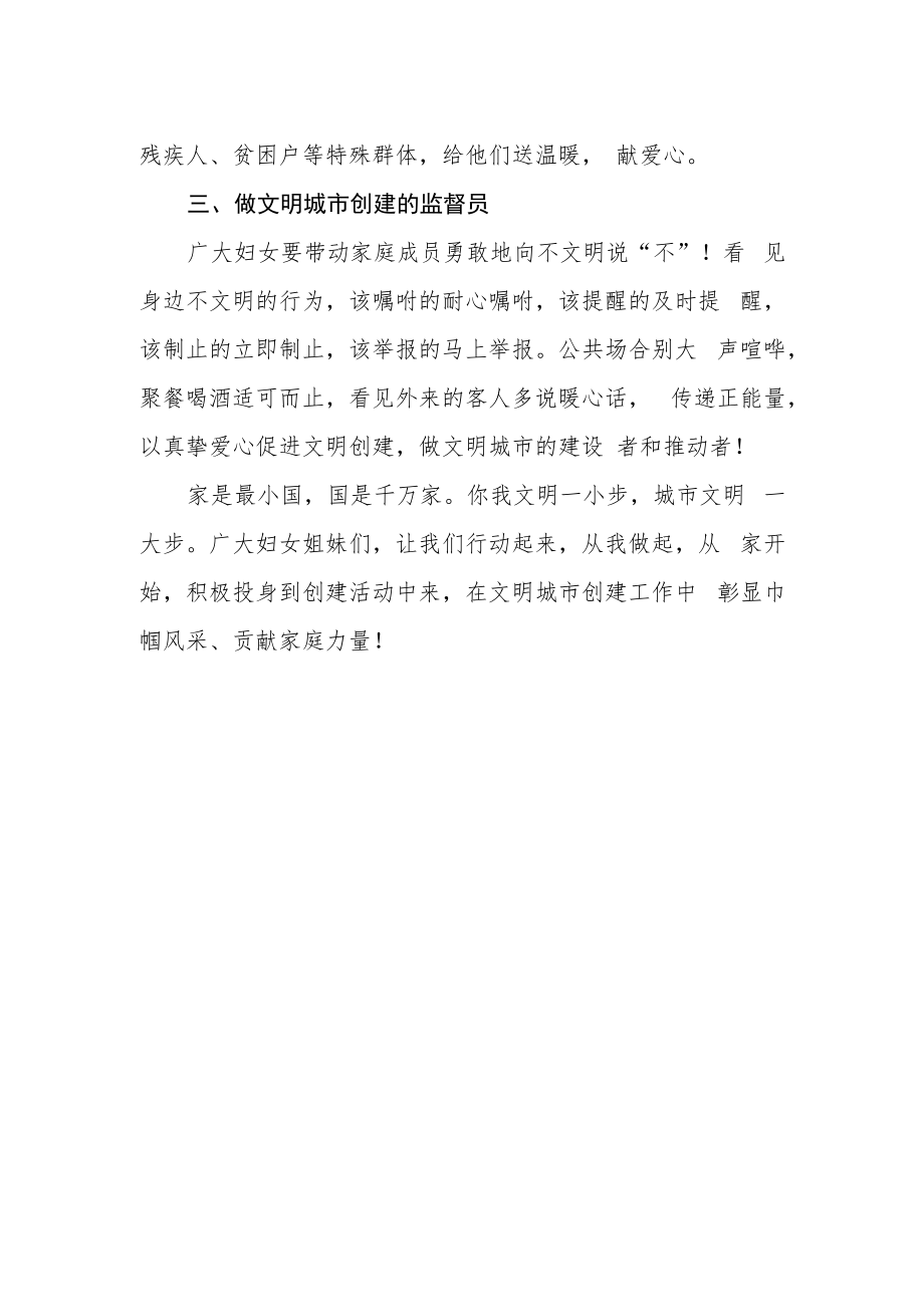 致全市广大妇女和家庭的一封信.docx_第2页